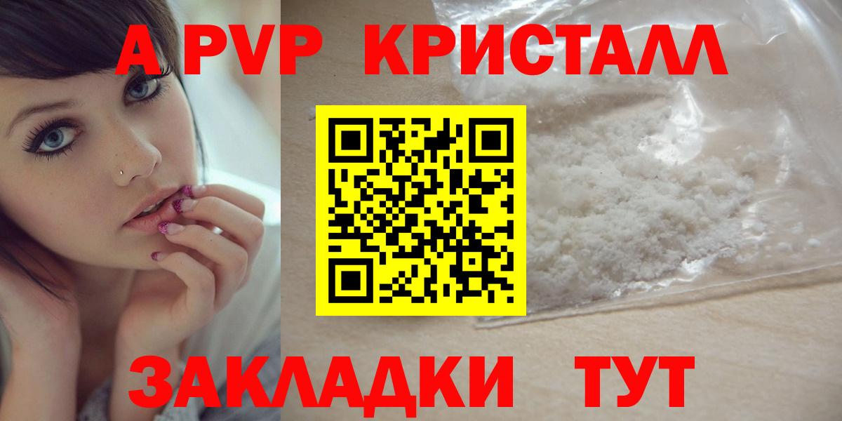 A-PVP Соль  A PVP Соль  Чехов  закладка  Вход с VPN  A-PVP СК 