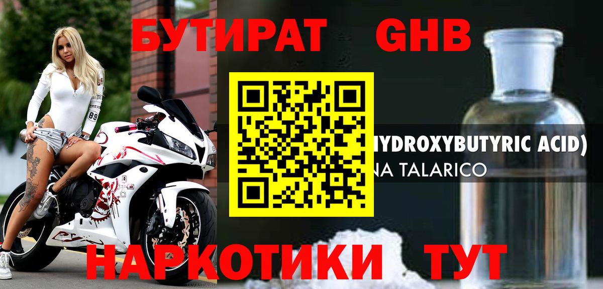 Бутират  Бутират оксибутират  Вход с VPN  Чехов 