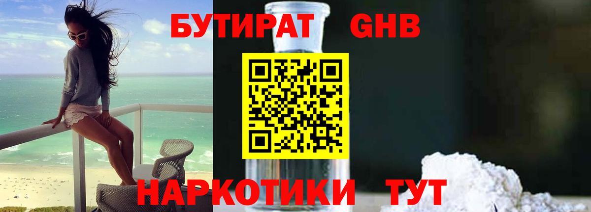 Бутират буратино Чехов