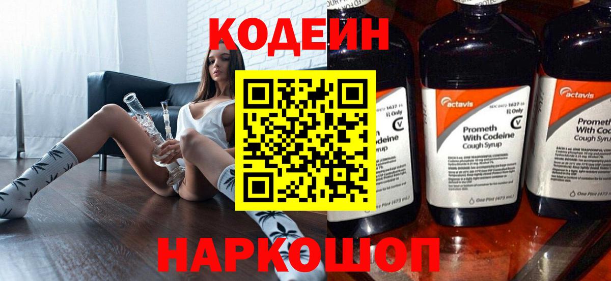 Кодеиновый сироп Lean Purple Drank Чехов
