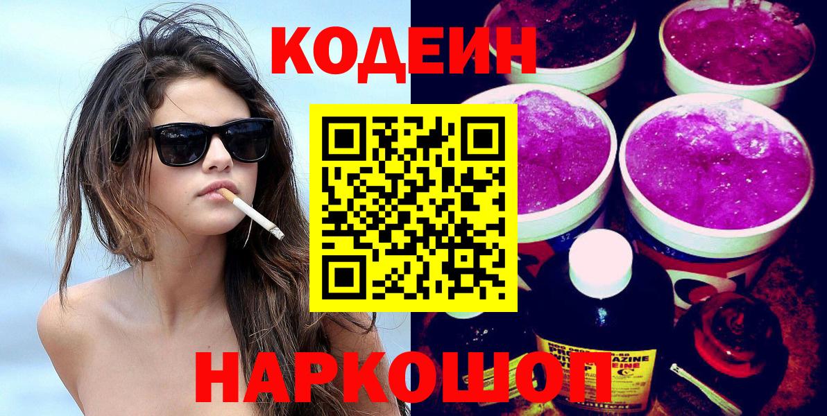 Чехов  Codein Purple Drank  Кодеиновый сироп Lean напиток Lean (лин)  Вход с VPN 