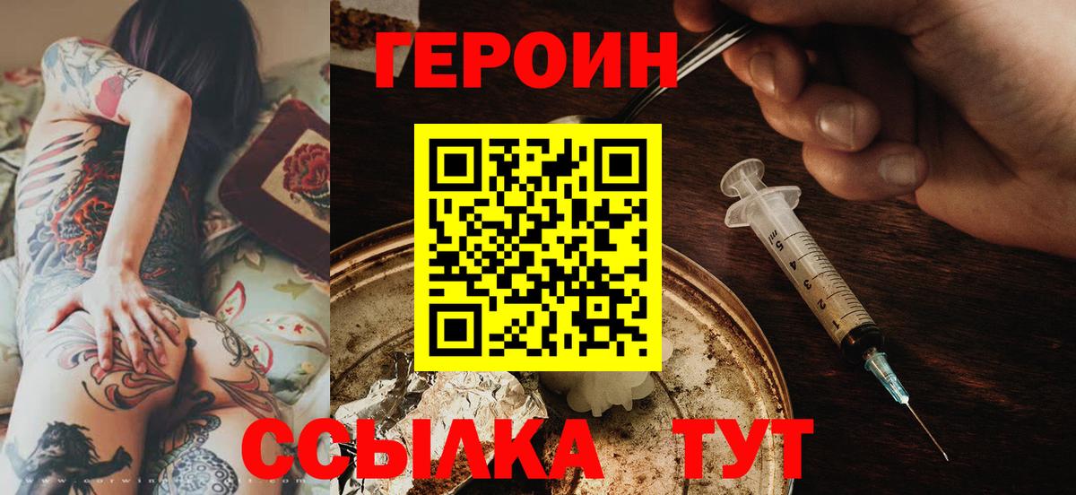 Героин гречка Чехов