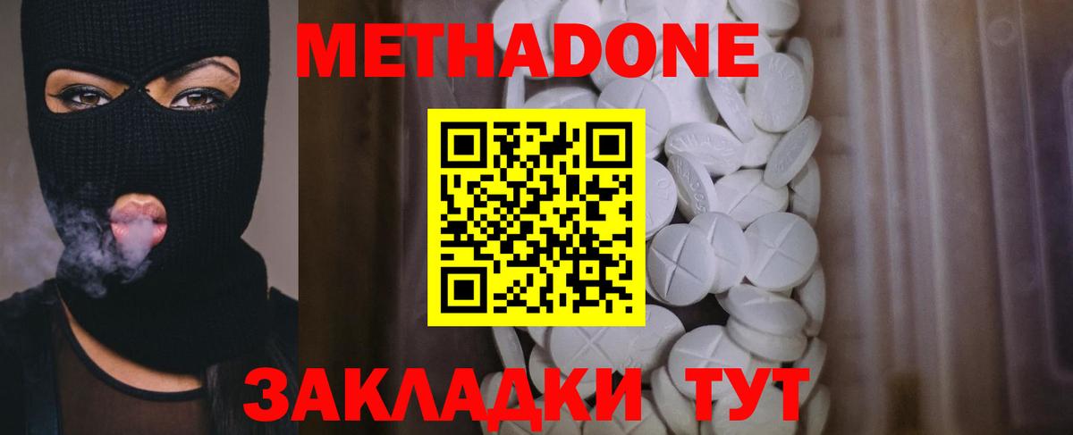 Метадон мёд  Метадон methadone  Вход с VPN  Чехов 